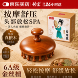 传宝檀木按摩梳子头部疏通倍轻松头皮经络梳刮痧板养发护发送长辈礼物