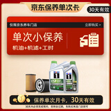 美孚（Mobil）超金保养单次卡 ESPX2 0W-20 C6 5L 含机油+机滤+工时 新加坡原装