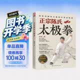 正宗陈氏太极拳 入门 初学者 视频学习 武术 运动 健身 养生