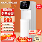 三鼎 饮水机 家商两用净水器一体办公直饮机RO反渗透过滤立式净饮机烧开水器SDUFG-209