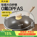 炊大皇钛盾炒锅 麦饭石色不粘锅多功能少油烟炒菜锅平底锅32cm