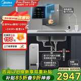 美的（Midea）直饮加热净水器套装【白泽Max1000G瞬时1200G+管线机MG245-R+前置24pro】0阻垢剂反渗透过滤