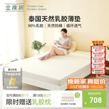 金橡树泰舒天然乳胶床垫泰国进口原液宿舍租房可定制1.5*2米软硬适中