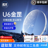 凯米韩国镜片1.74超薄近视眼镜片U6防蓝光U2高度近视网上配镜实体店款 凯米U6金罡超耐磨防蓝光+送镜架 1.74(特薄)