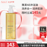 雅漾（Avene）三重专研洁肤油400ml AD沐浴油沐浴露保湿舒缓干痒敏全身清洁男女