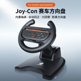 HONCAM Switch1代2代通用赛车方向盘适用于NS任天堂马里奥赛车8卡丁车游戏joycon手柄体感配件握把4206