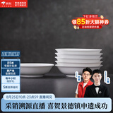 景德镇官方陶瓷碗高温白瓷餐盘家用套装饭碗泡面碗盘子碗筷餐具乔迁礼物 【经典纯白】月白-3英寸味碟*6
