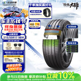 玲珑轮胎汽车轮胎 静音棉大师致控215/55R17 98W XL 适配大众迈腾帕萨特