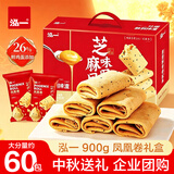 泓一凤凰卷蛋卷中秋节礼盒900g休闲零食饼干糕点早餐代餐下午茶点小吃