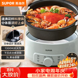 苏泊尔（SUPOR）电火锅 电煮锅 火锅专用锅 家用多功能涮肉锅 不粘分体可拆洗3L电热锅 电炖锅 多用途锅H30YK786