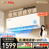 TCL空调京东联名JoyInside真省电ai语音1.5匹新一级能效 外机单排纯铜管 变频挂机KFR-35GW/JD31+B1