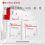 薇诺娜【余景天同款】光透皙白淡斑面膜修白面膜24片美白淡斑补水