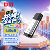 DM大迈 128GB USB3.2 Gen 1 U盘 PD196 电脑u盘车载高速金属优盘 投标招标u盘