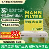 曼牌滤清器（MANNFILTER）空调滤清器空调滤芯CU2442英朗阅朗GL6君威昂科拉迈锐宝科鲁泽950