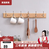 家逸衣帽架壁挂墙壁置物架墙壁挂衣架墙上实木挂钩6钩原木色