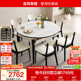 全友家居 现代简约多功能可伸缩岩板餐桌椅子组合客餐厅家用吃饭桌子