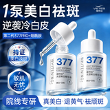 维特丝377美白精华液去黄提亮抗皱紧致抗衰老补水保湿烟酰胺护肤品男女