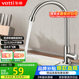 华帝（VATTI）厨房水龙头 不锈钢厨房水槽单冷龙头360度旋转洗菜盆龙头 016000