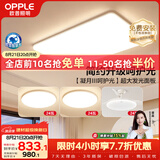 欧普照明（OPPLE）护眼吸顶灯客厅大灯可调色高显指LED照明简约灯具灯饰套餐3包安装