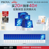 珀莱雅面膜补水玻尿酸保湿补水面膜 水母神经酰胺20片（2种包装随机发）