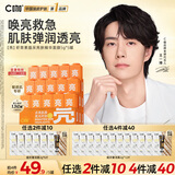 C咖【王一博同款】提亮面膜*5罐改善暗沉光感透亮涂抹式生日礼物