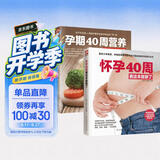 怀孕40周营养+孕期百科全集 怀孕40周看这套就够了 全2册 怀孕书籍孕期胎教备孕孕期百科书籍孕妇备孕怀孕孕期胎教孕妈书籍孕期书籍