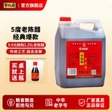 宁化府老陈醋 2400ml 醋酸≥5.0g/100ml 中华老字号 山西特产 酿造食醋