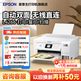 爱普生（EPSON）L4266 L4268家用打印机L4356 L4358自动双面打印 喷仓式复印扫描无线 A4小型彩色照片 AI手机作业 【经典款】L4266 白色（复印扫描、双面打印） 官方标配