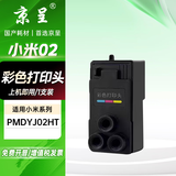 京呈适用 小米（MI）米家喷墨打印机墨水PMDYJ01HT家用PMDYJ02HT连供小米墨仓打印机打印头 原装再生二代彩色打印头（青+红+黄）