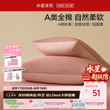 水星家纺枕套全棉枕头套100%纯棉A类枕头罩一对装双人家用宿舍48x74cm粉