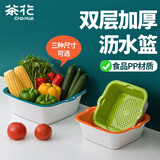 茶花方形沥水洗菜盆中号2件套果蔬漏盆滤水淘米筛子火锅拼盘菜篮子