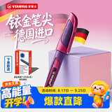 思笔乐（STABILO）成长乐钢笔 德国进口三年级开学必备书法正姿开学必备用品 墨囊吸墨两用 紫粉EF尖