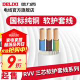 德力西RVV护套线三芯0.5-6平方铜芯电线国标室内家用家装延长线缆散卖剪 白色3*2.5 1m(1件为1米)