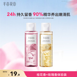 半亩花田鲜花精华沐浴露焕亮滋润保湿留香男女200g（晨露玫瑰+甜桂摇金）