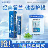 云南白药经典系列牙膏改善牙龈问题留兰香型便携牙膏45g