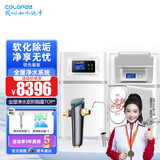 科罗菲（COLOFEL）中央软水机家用橱下安装迷你小型 2T/H大流量 全自动全屋净水软水系统套装 软化水除垢净水器设备 领先套装【8T前置+净水机+软水机+1200G直饮机】