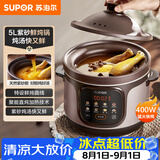 苏泊尔（SUPOR）快炖电炖锅 电砂锅 电炖盅  紫砂锅 燕窝炖盅 煮粥神器 熬粥锅 5L容量 DG50YC887