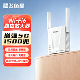 飞鱼星wifi信号放大器wifi6千兆1500M 信号增强器 中继器家用 双频5G无线网络AP全屋覆盖扩展器 G7-AX15