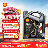 壳牌（Shell）全合成机油 0w-30(0w30) 4L超凡喜力都市光影版汽车保养京东自营
