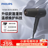 飞利浦（PHILIPS）电吹风机负离子5系PRO 蓬蓬筒 温感焕护4千万负离子大功率大风速干黑色生日礼物送男女友