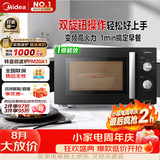 美的（Midea）变频微波炉双旋便捷操作五档火力速热360°转盘加热20L精巧容量微碳系列一级能效PM20A1