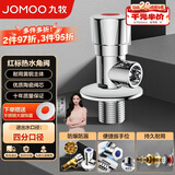 九牧（JOMOO）单热角阀三角阀黄铜加厚国标4分止水阀红蓝标识44072-306/1C1-1