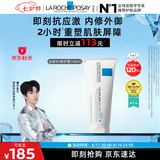 理肤泉【黄子弘凡同款】B5面霜100ml积雪草修护保湿男女护肤品七夕礼物