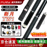威利（FURY）【威利旗舰店】台球杆威力tw断月明月大头杆紫刃TK坦克兵主威利 【80%选择】断月TW-1黑色皮把丨豪华礼赠丨终身售后 旗舰正品丨终身售后丨假一赔百