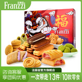 法丽兹曲奇饼干糕点休闲零食儿童礼盒企业团购中秋礼盒送礼礼物1128g
