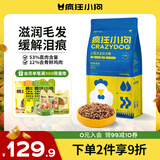 疯狂小狗狗粮小型犬幼犬成犬比熊柯基泰迪肉粒双拼粮去泪痕5kg10斤