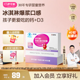 伊可新钙D3软胶囊 儿童补钙液体钙  每粒钙含量230mg 1岁以上 40粒/盒 