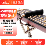 爱丽丝（ALICE） 金属吉他变调夹民谣电吉他通用夹子乐器配件A007V