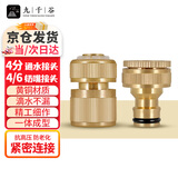 九千谷4分通水接头+奶嘴接头水管水枪接头浇花洗车水枪洒水器配件J0022