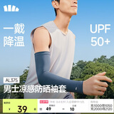 蕉下（beneunder）防晒袖套冰袖男款冰丝凉感袖套夏季新款防紫外线套袖骑行AL375